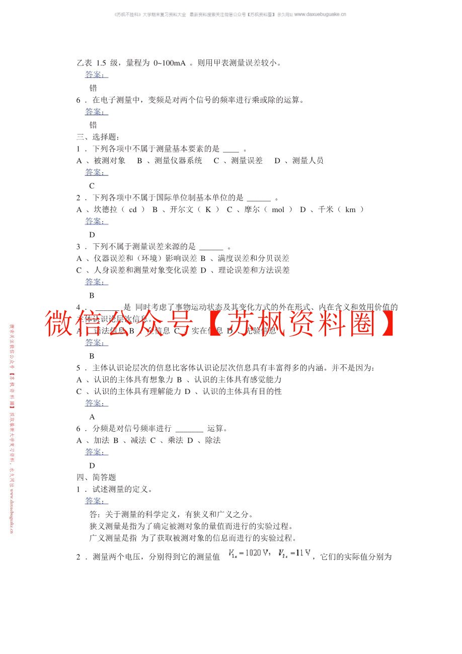 电子测量原理